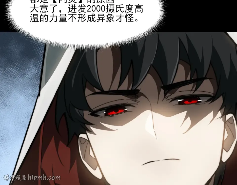 第5话：传说，需要低调 第104页