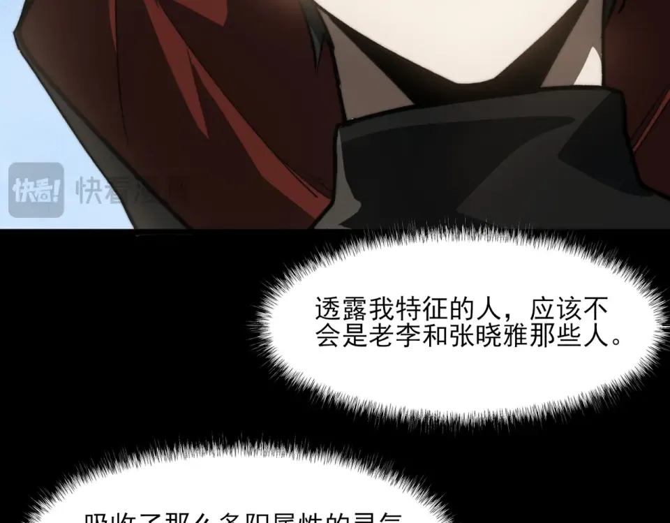 第5话：传说，需要低调 第105页