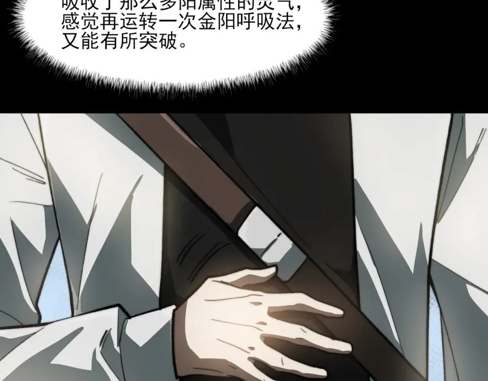 第5话：传说，需要低调 第106页