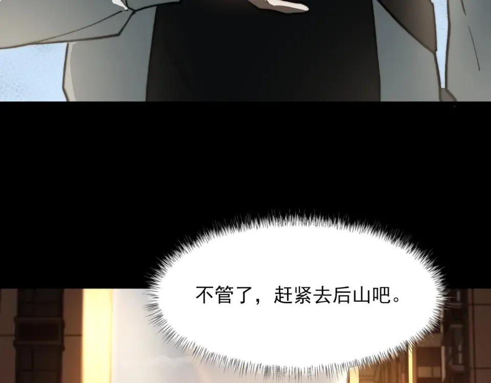 第5话：传说，需要低调 第107页