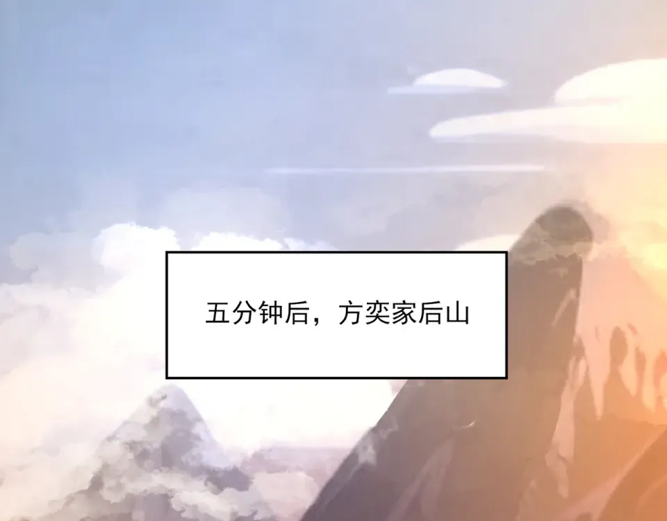 第5话：传说，需要低调 第110页