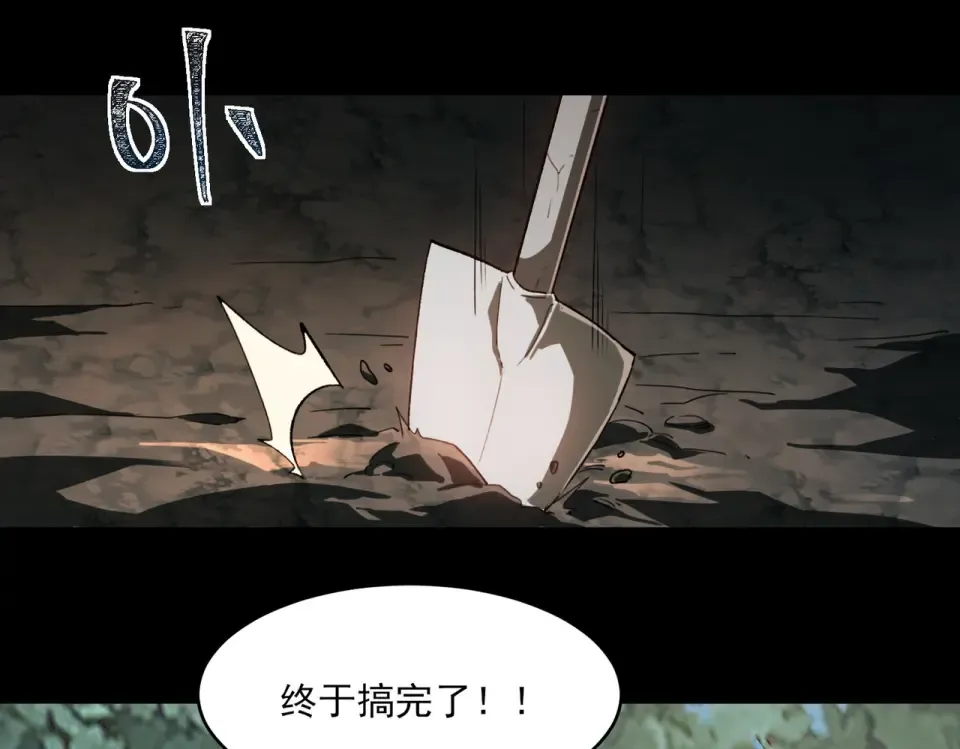 第5话：传说，需要低调 第113页