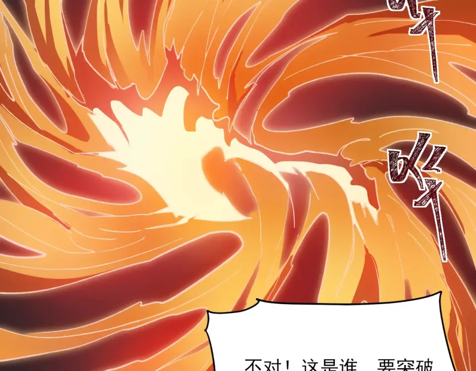 第5话：传说，需要低调 第121页