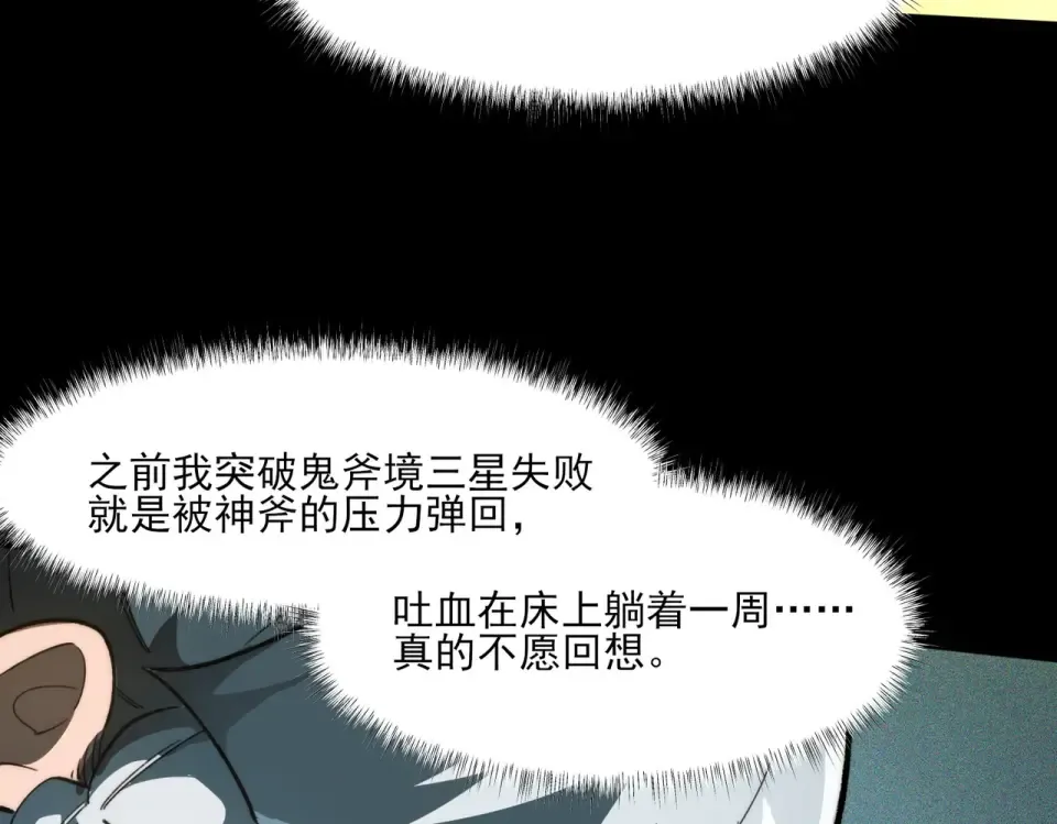 第6话：大佬，要有诚意 第18页