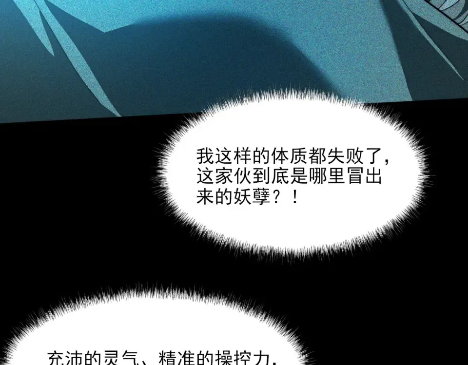 第6话：大佬，要有诚意 第20页