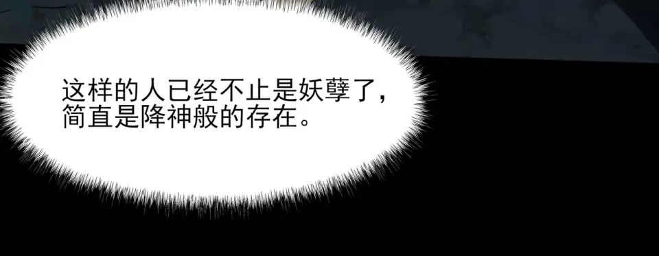第6话：大佬，要有诚意 第23页