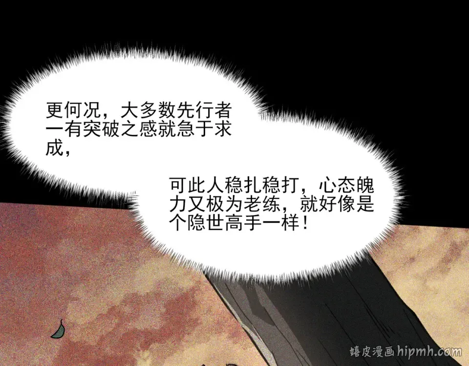 第6话：大佬，要有诚意 第24页