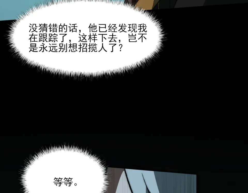 第6话：大佬，要有诚意 第46页