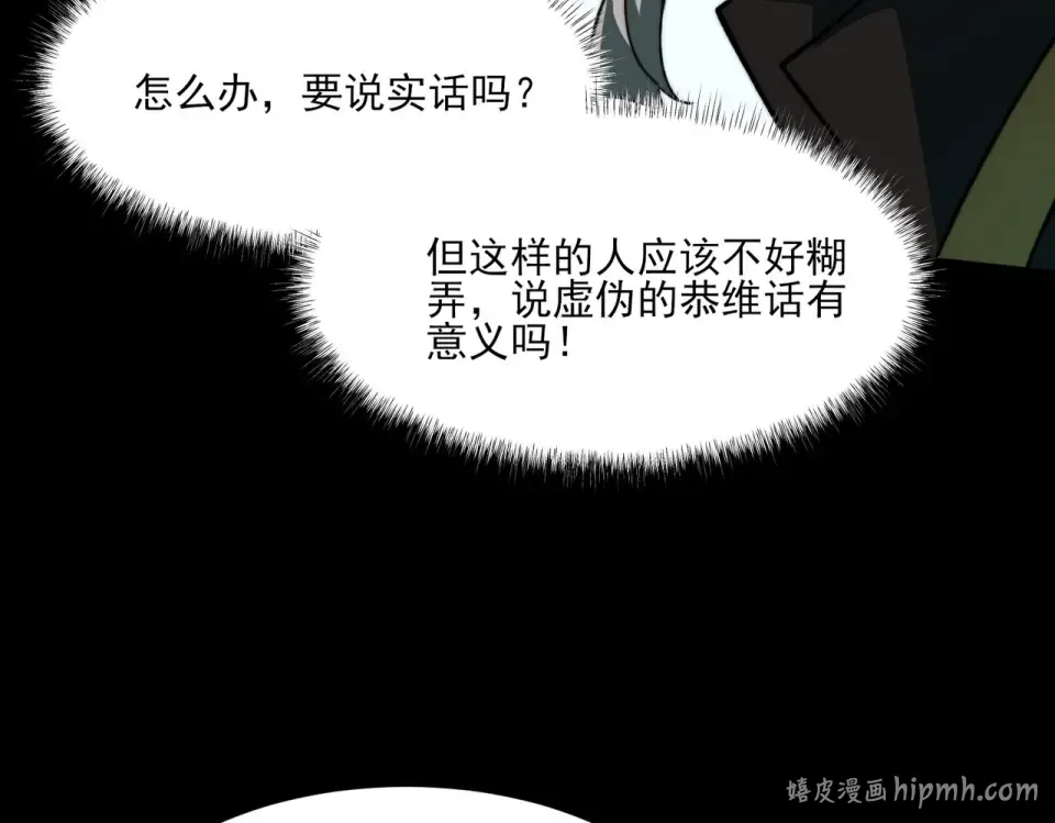 第6话：大佬，要有诚意 第64页