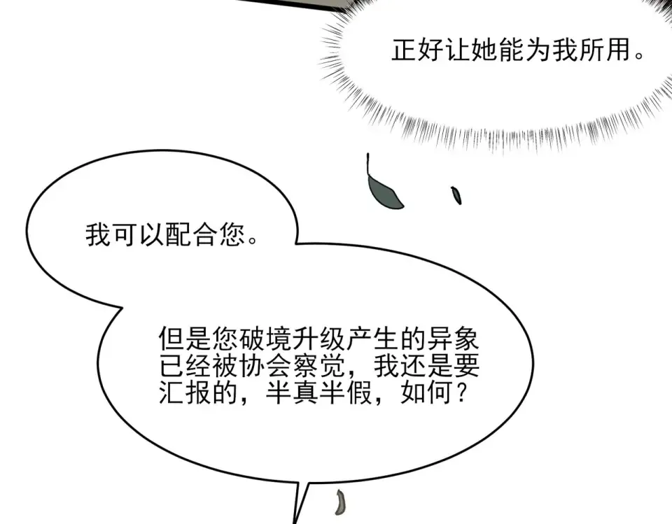 第6话：大佬，要有诚意 第92页