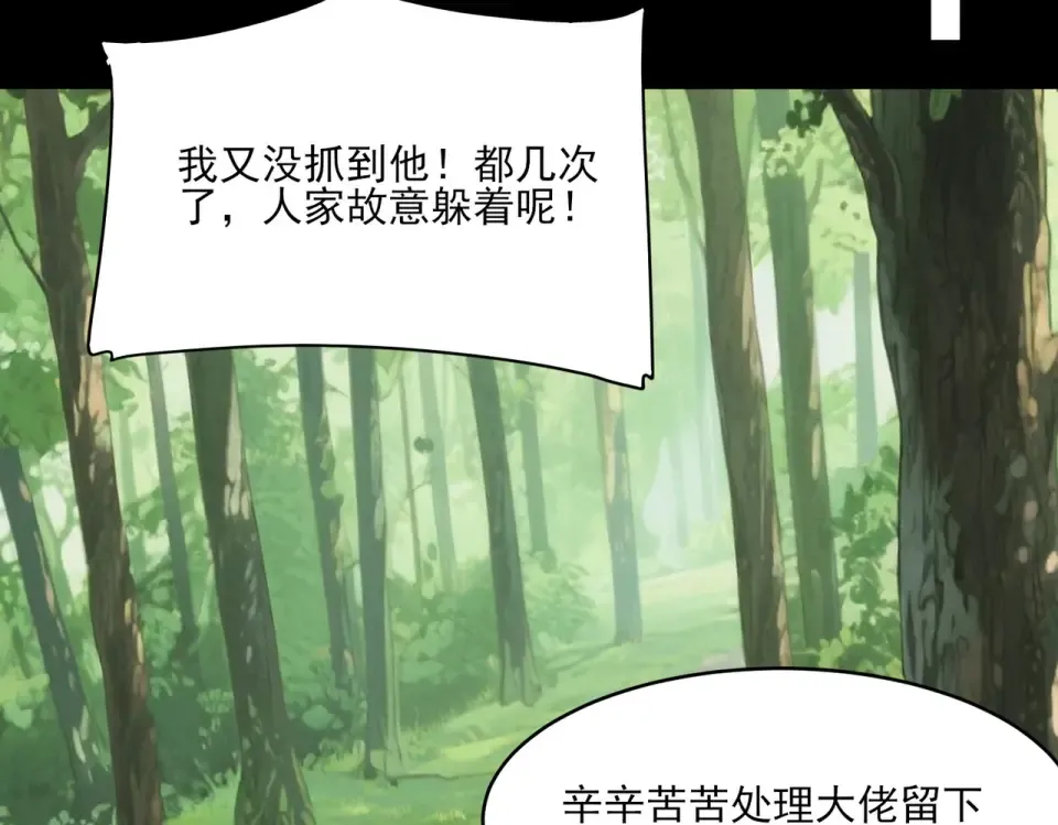 第6话：大佬，要有诚意 第101页
