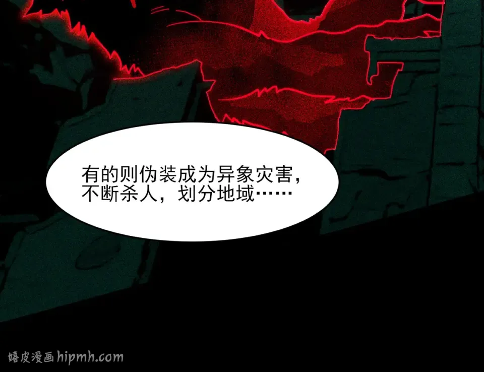 第6话：大佬，要有诚意 第112页
