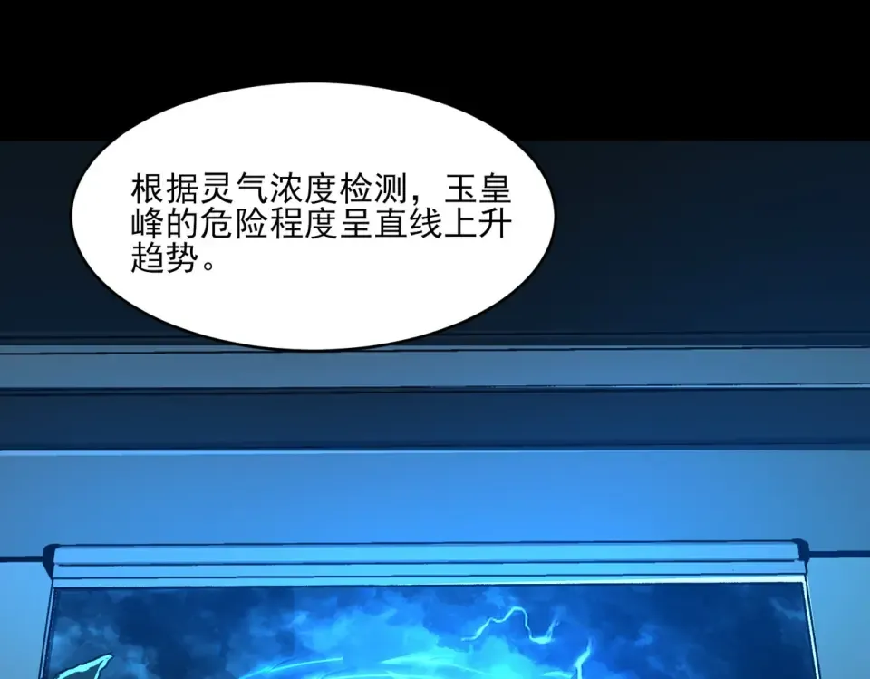 第7话：雷霆，暴君诞临 第5页