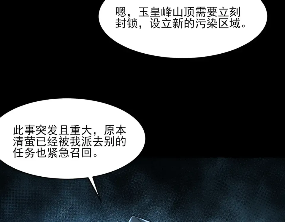 第7话：雷霆，暴君诞临 第7页