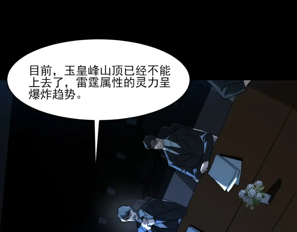 第7话：雷霆，暴君诞临 第10页