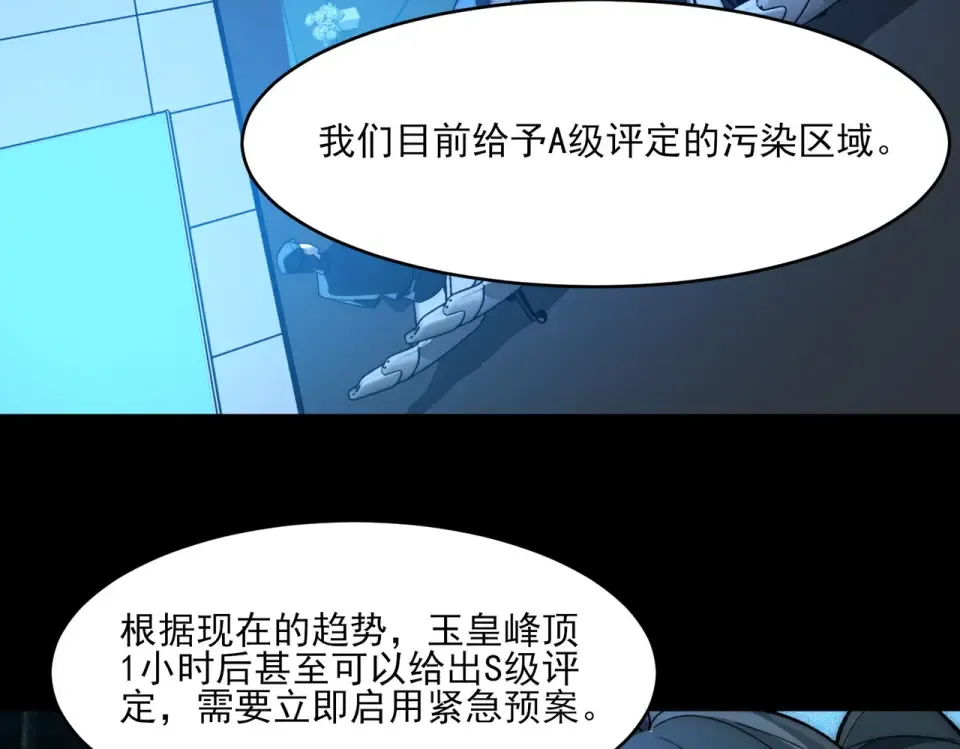 第7话：雷霆，暴君诞临 第12页