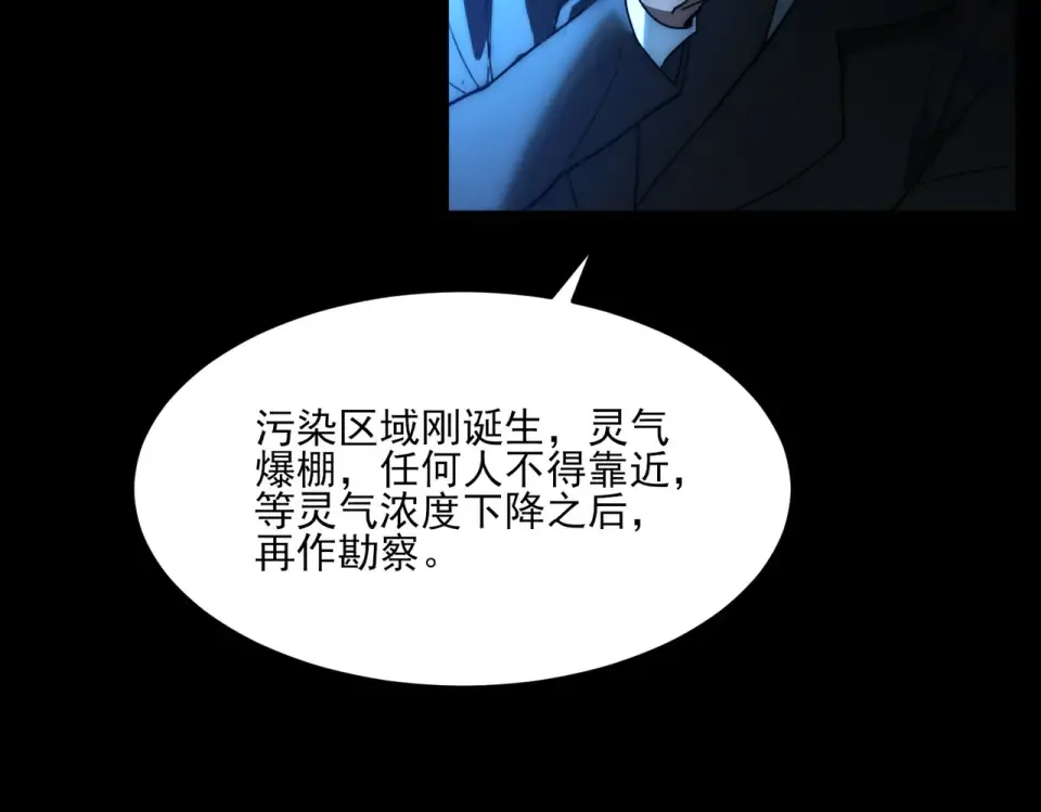 第7话：雷霆，暴君诞临 第20页