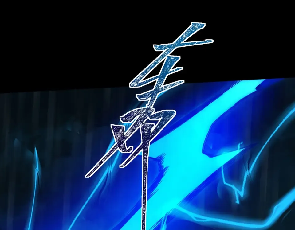 第7话：雷霆，暴君诞临 第22页