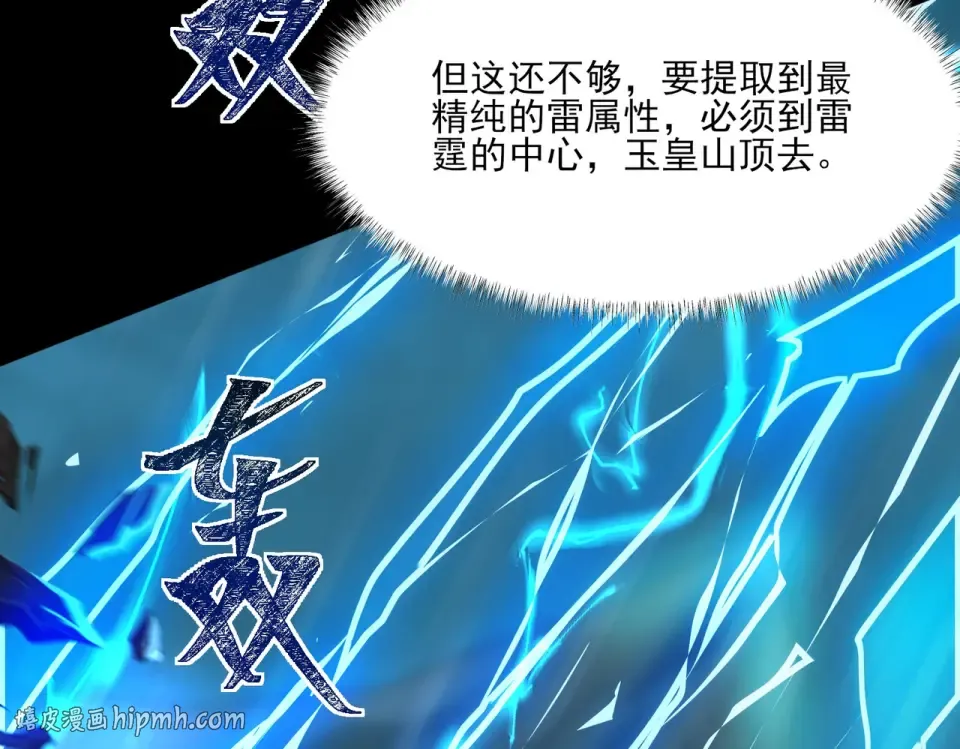 第7话：雷霆，暴君诞临 第32页