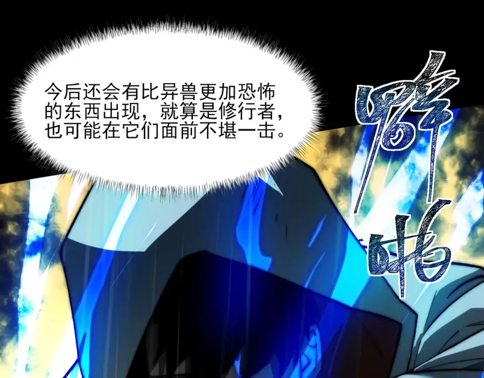 第7话：雷霆，暴君诞临 第39页