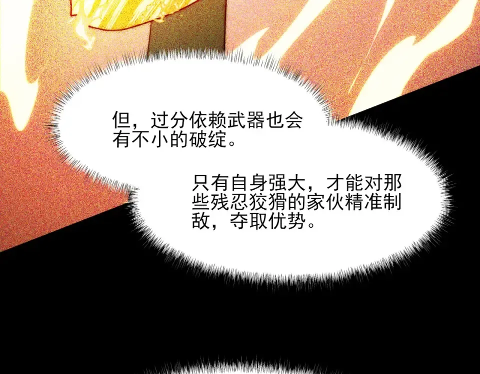 第7话：雷霆，暴君诞临 第44页