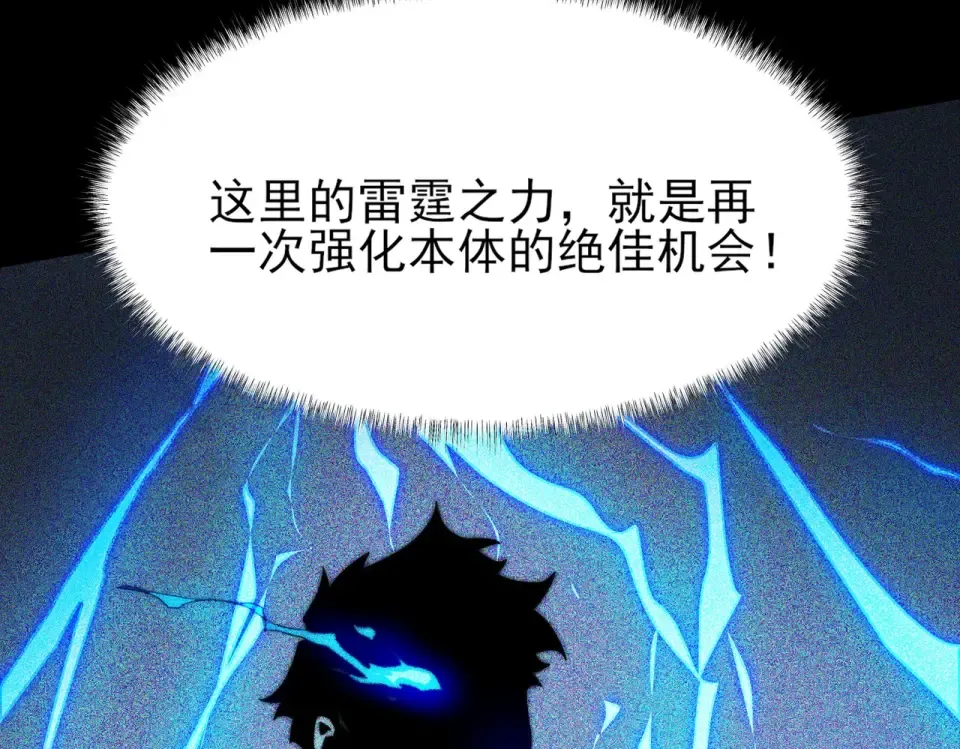 第7话：雷霆，暴君诞临 第45页
