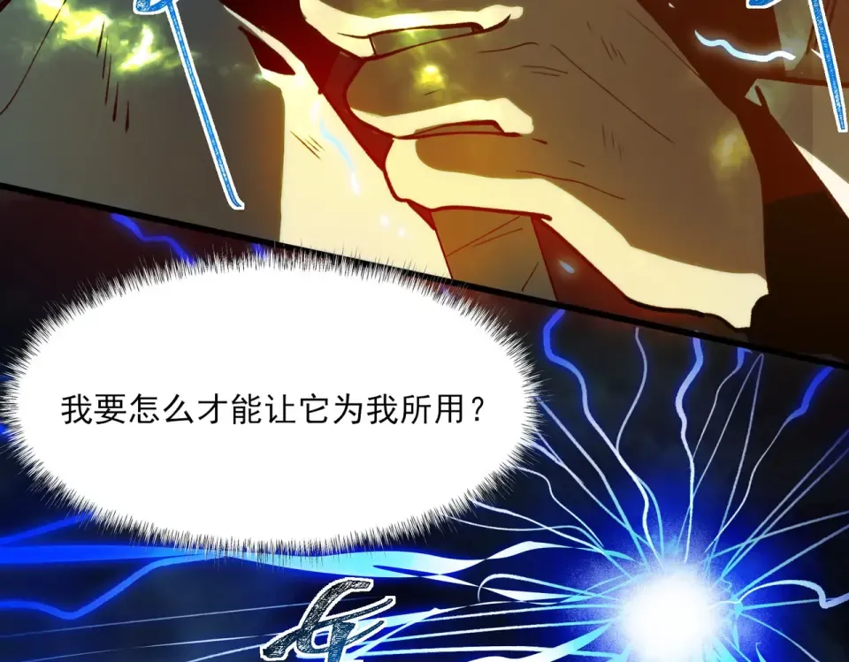 第7话：雷霆，暴君诞临 第71页