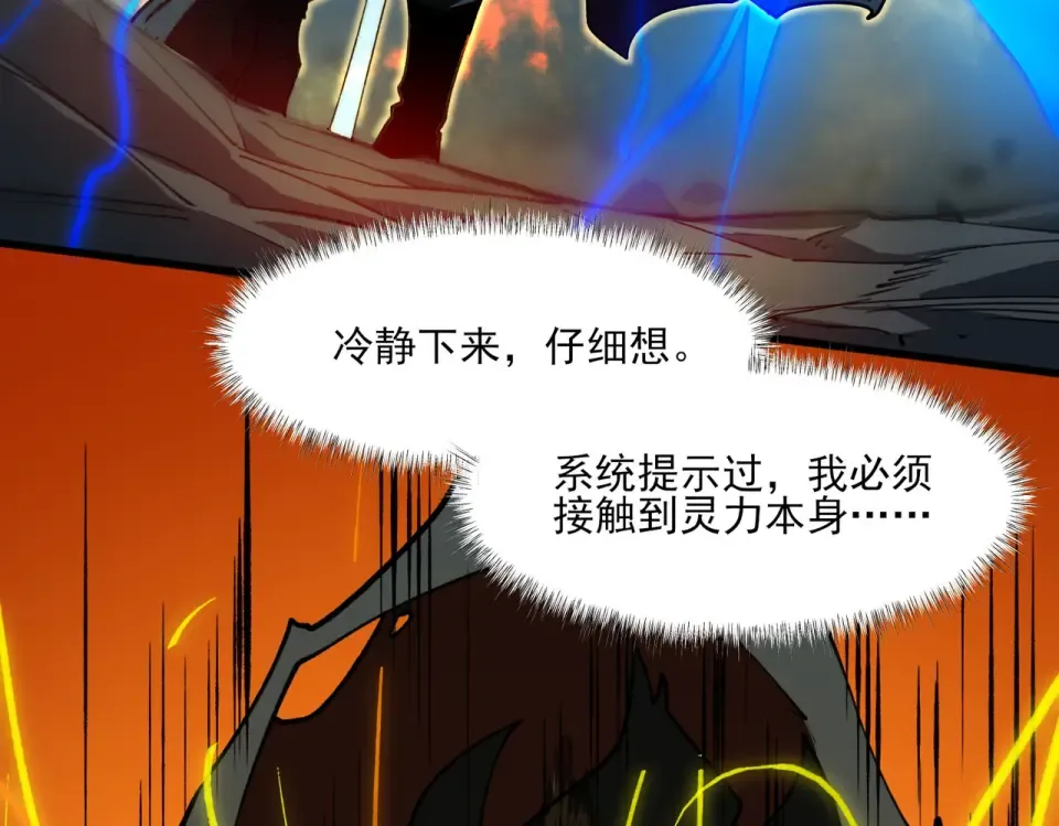 第7话：雷霆，暴君诞临 第74页