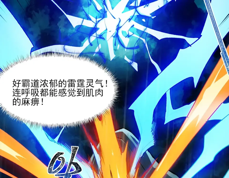 第7话：雷霆，暴君诞临 第99页