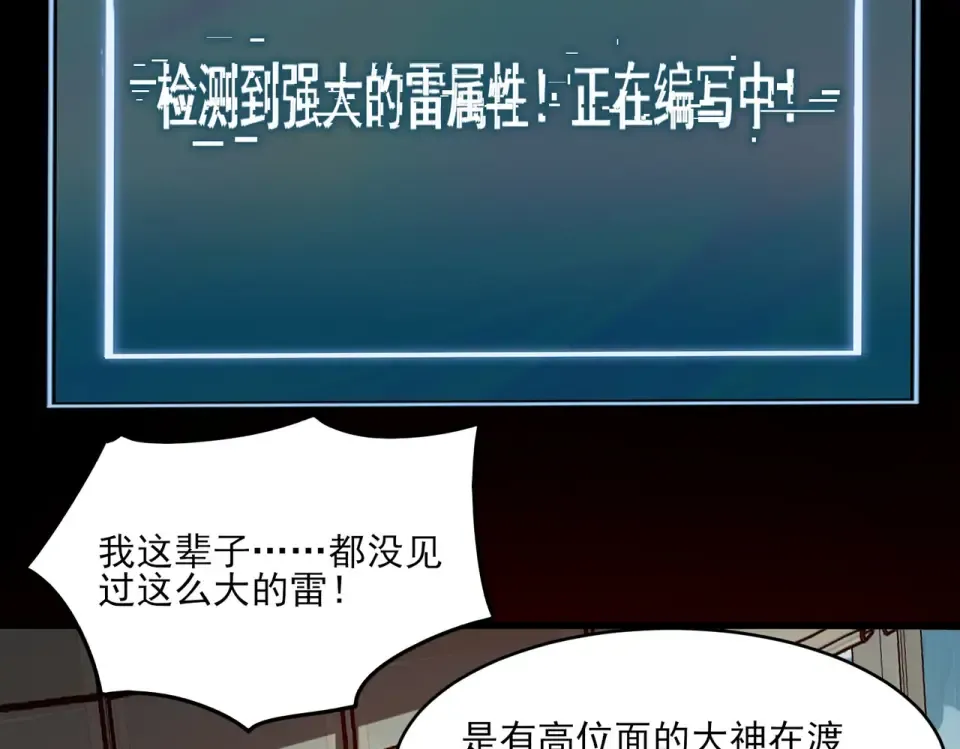 第7话：雷霆，暴君诞临 第108页