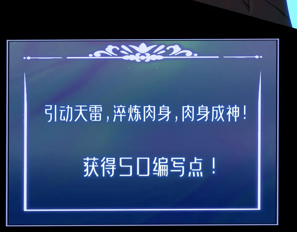 第7话：雷霆，暴君诞临 第113页