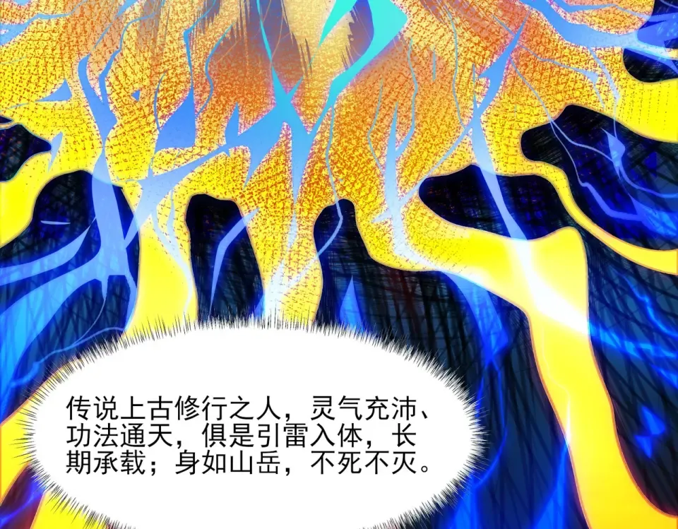 第7话：雷霆，暴君诞临 第118页