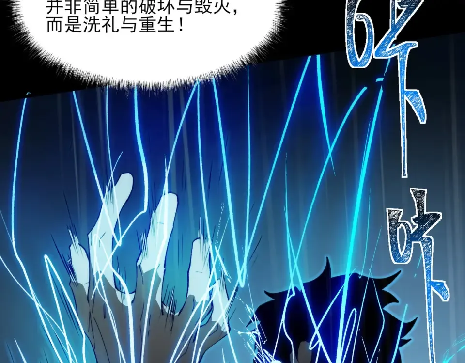 第7话：雷霆，暴君诞临 第123页