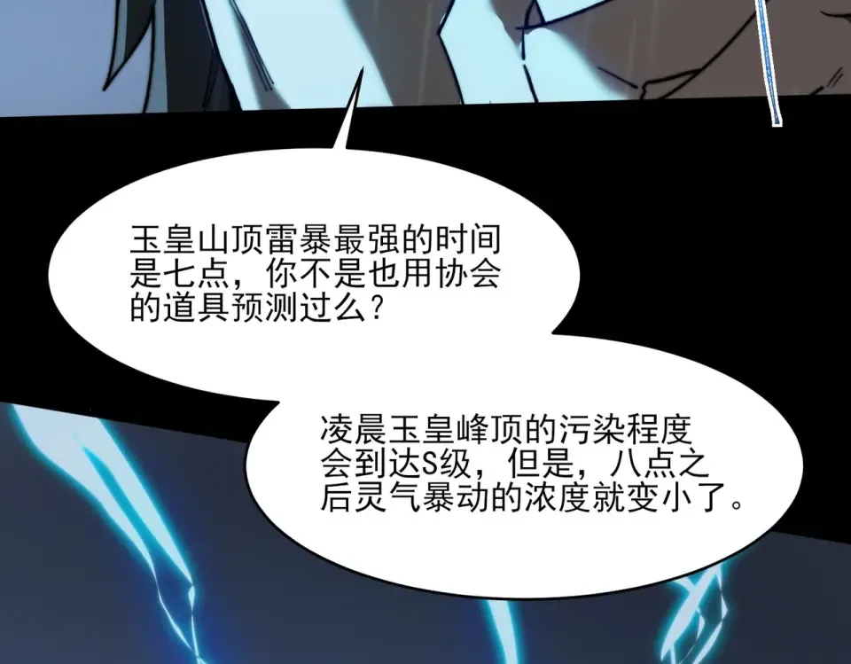 第7话：雷霆，暴君诞临 第155页