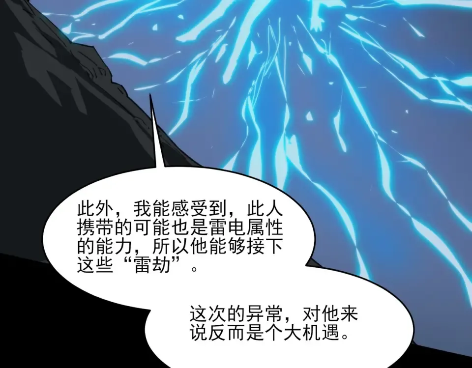 第7话：雷霆，暴君诞临 第157页