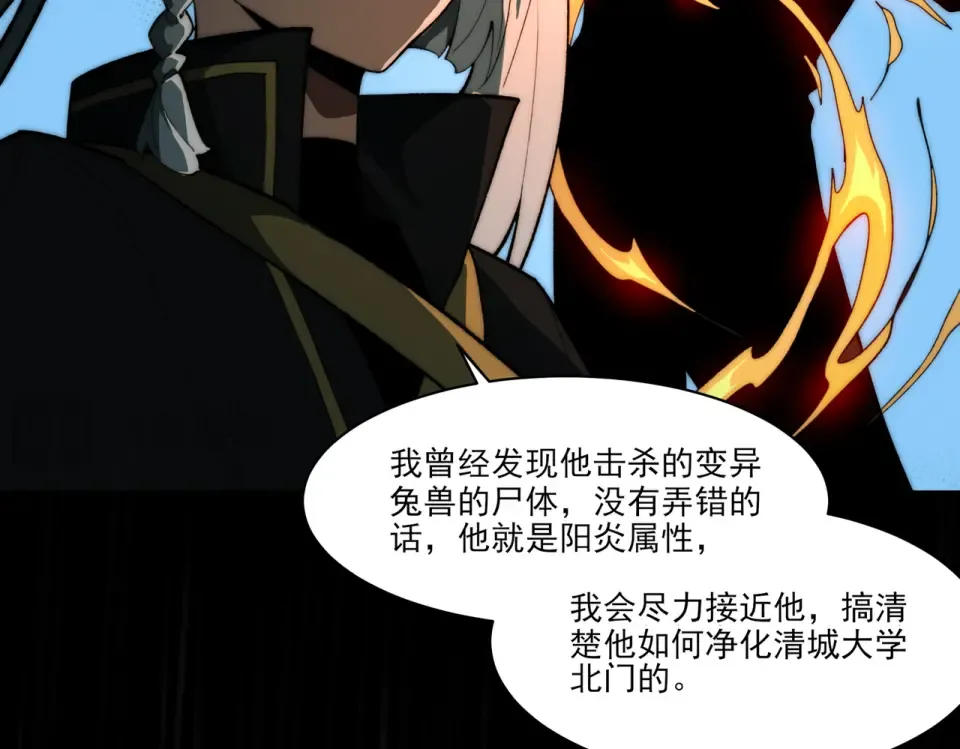 第8话 烛夜，被低估了 第14页