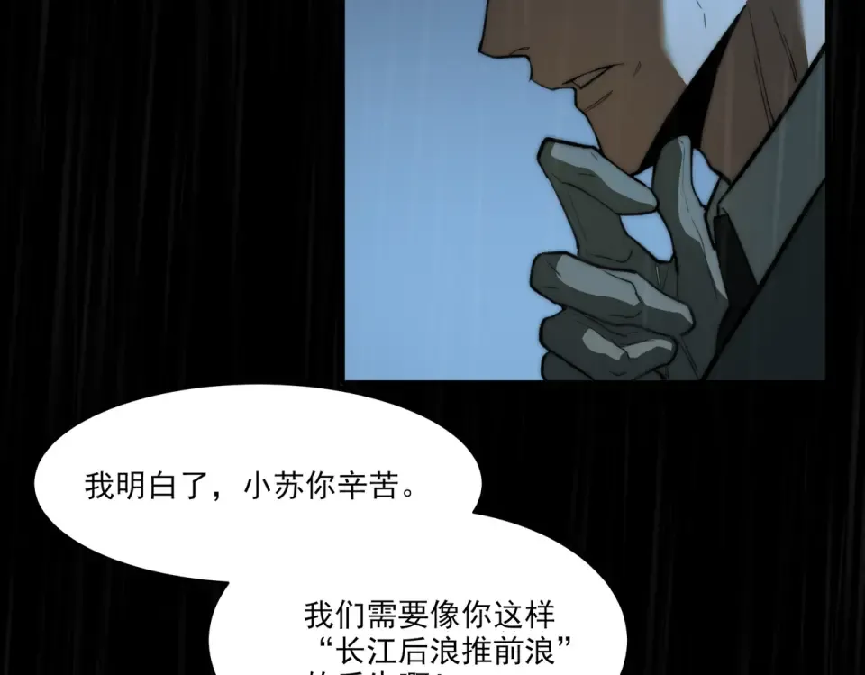 第8话 烛夜，被低估了 第17页
