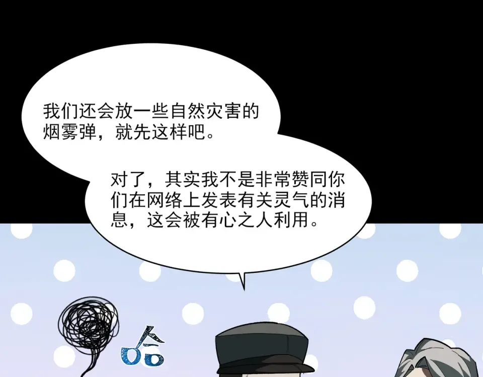 第8话 烛夜，被低估了 第20页