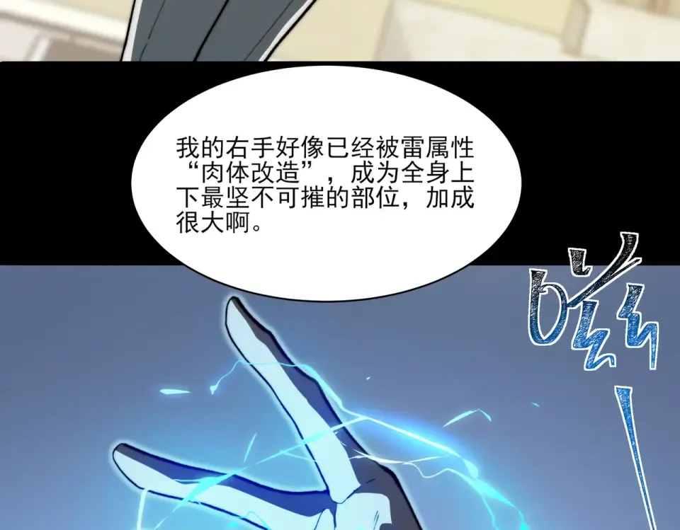 第8话 烛夜，被低估了 第29页