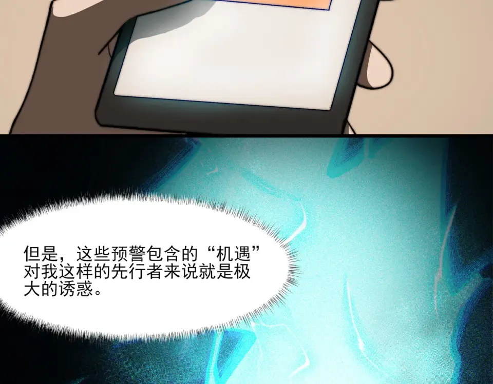 第8话 烛夜，被低估了 第44页