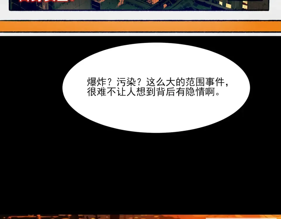 第8话 烛夜，被低估了 第50页