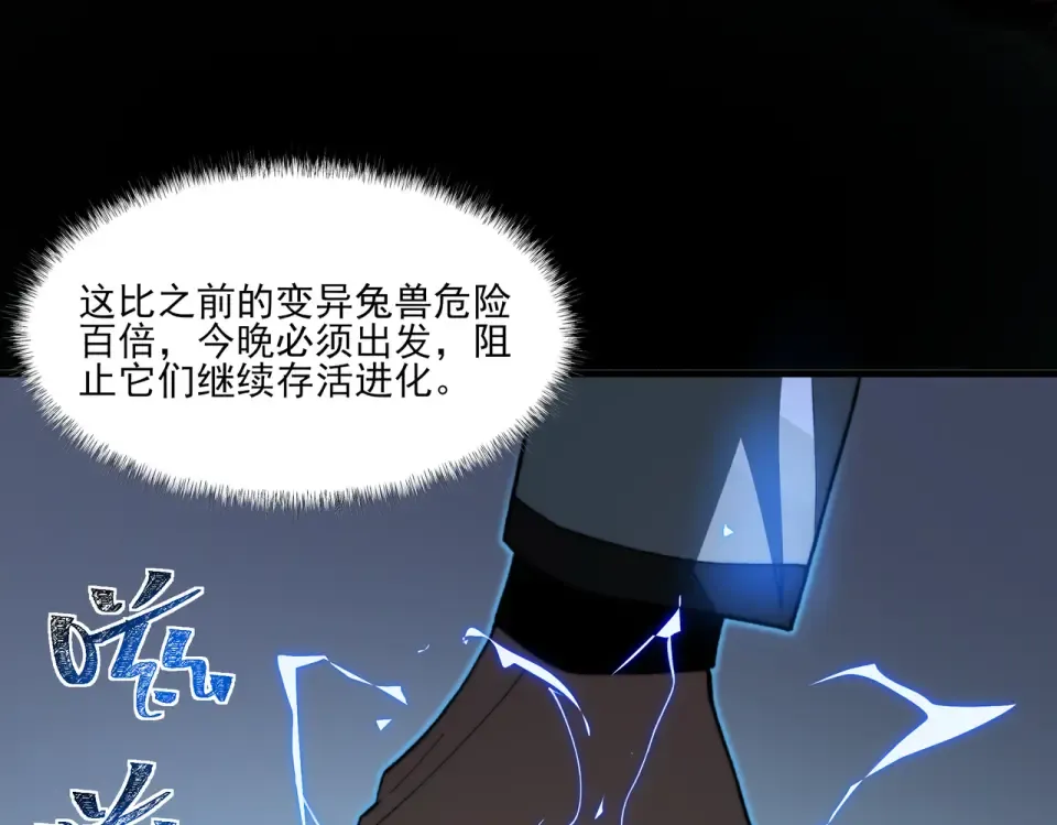 第8话 烛夜，被低估了 第67页
