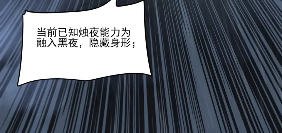 第8话 烛夜，被低估了 第80页