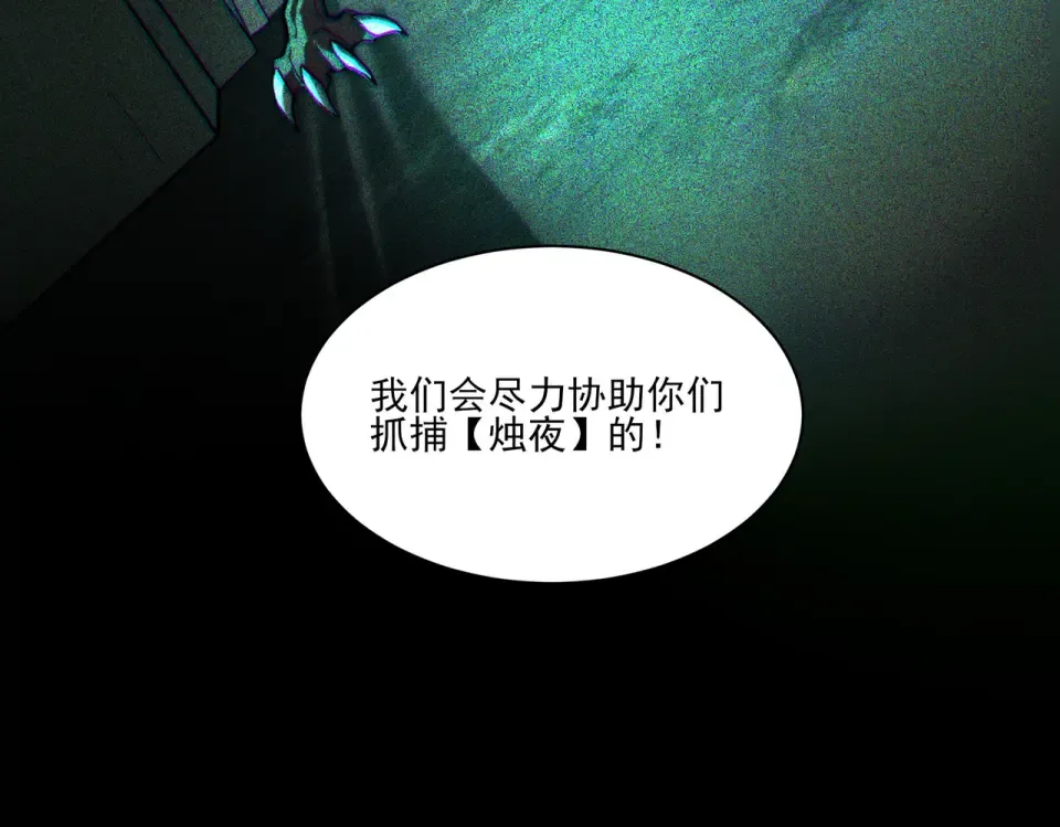 第8话 烛夜，被低估了 第122页