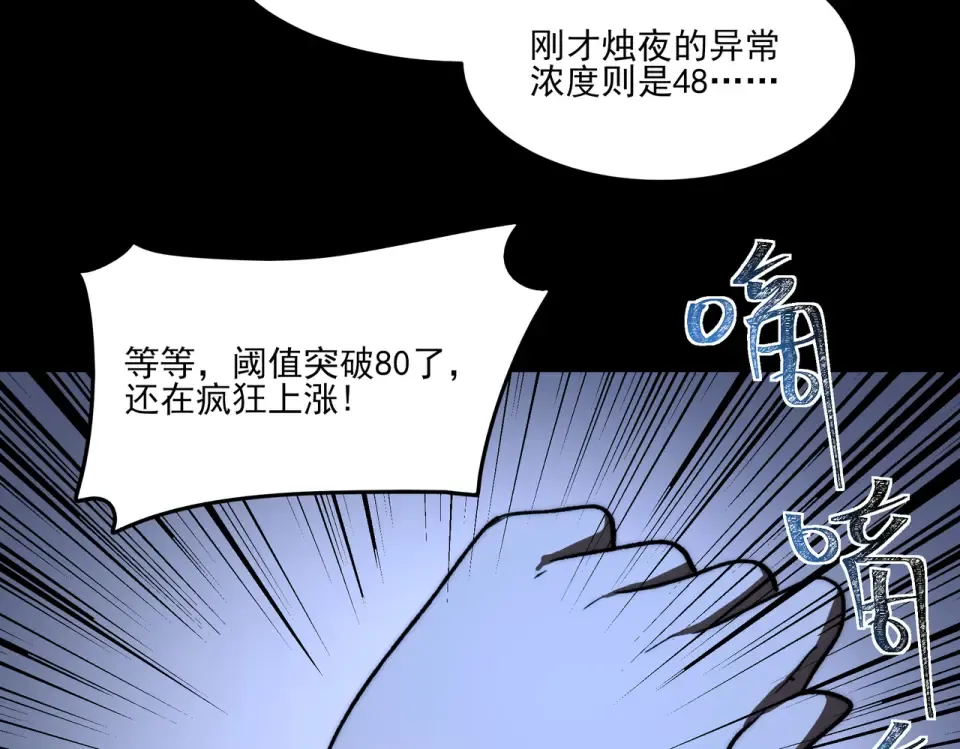 第9话 黑暗，深不见底 第82页