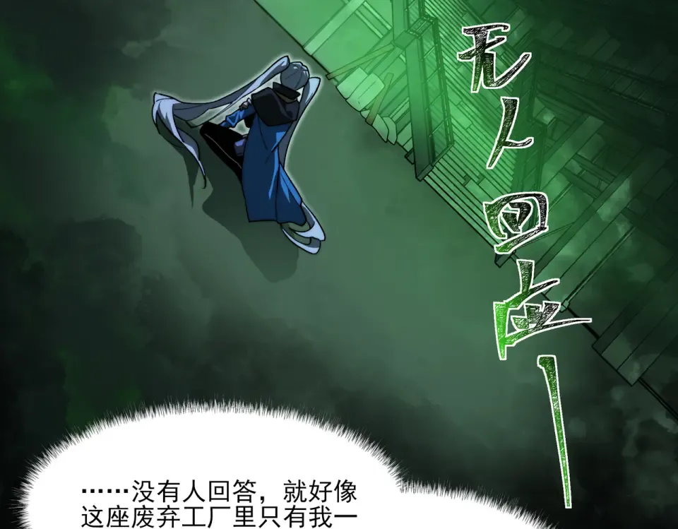 第9话 黑暗，深不见底 第99页