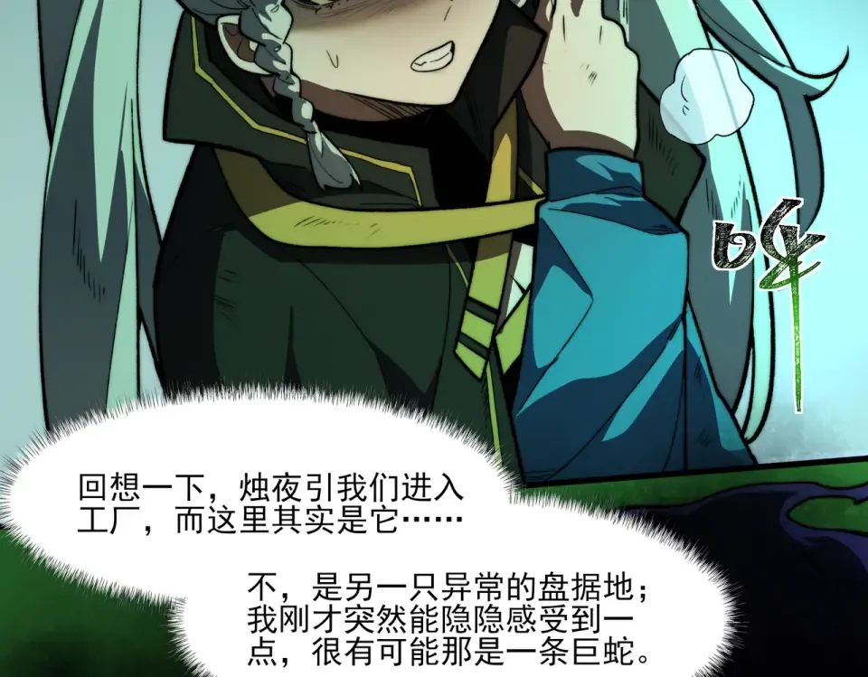 第9话 黑暗，深不见底 第101页