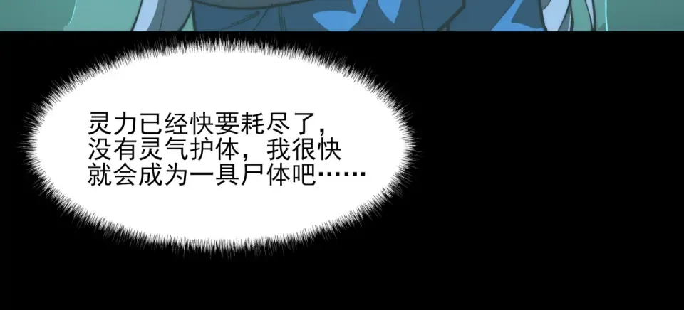第9话 黑暗，深不见底 第106页