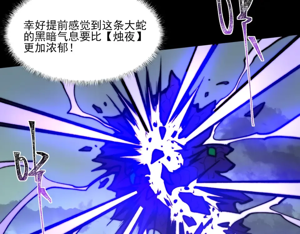 第10话：雷火，先行怪咖 第30页