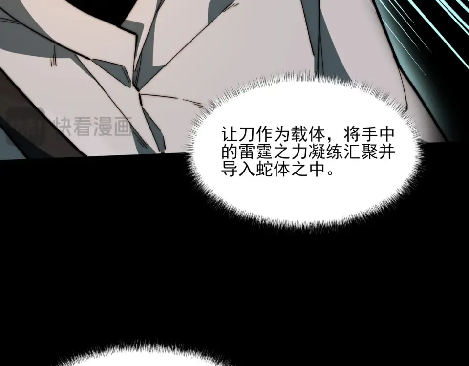 第10话：雷火，先行怪咖 第34页